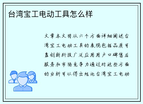 台湾宝工电动工具怎么样