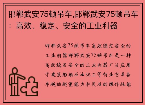 邯郸武安75顿吊车,邯郸武安75顿吊车：高效、稳定、安全的工业利器