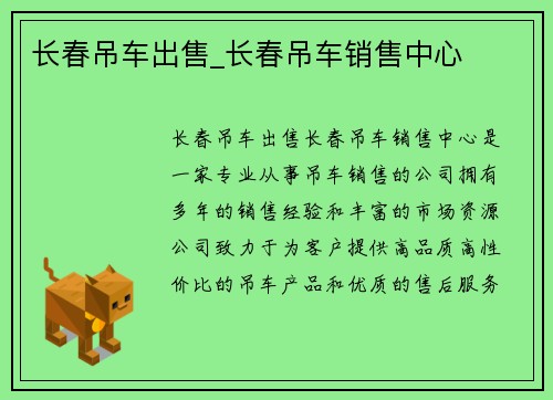 长春吊车出售_长春吊车销售中心